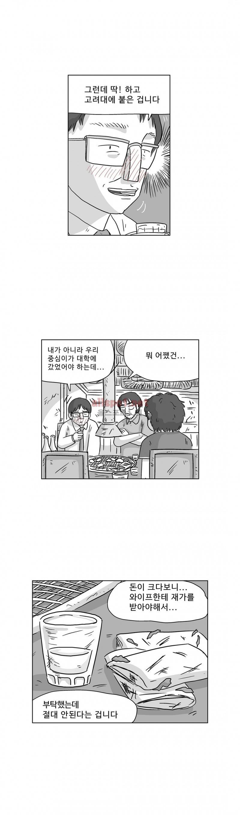 김철수씨 이야기 176화 - 이송되다 5