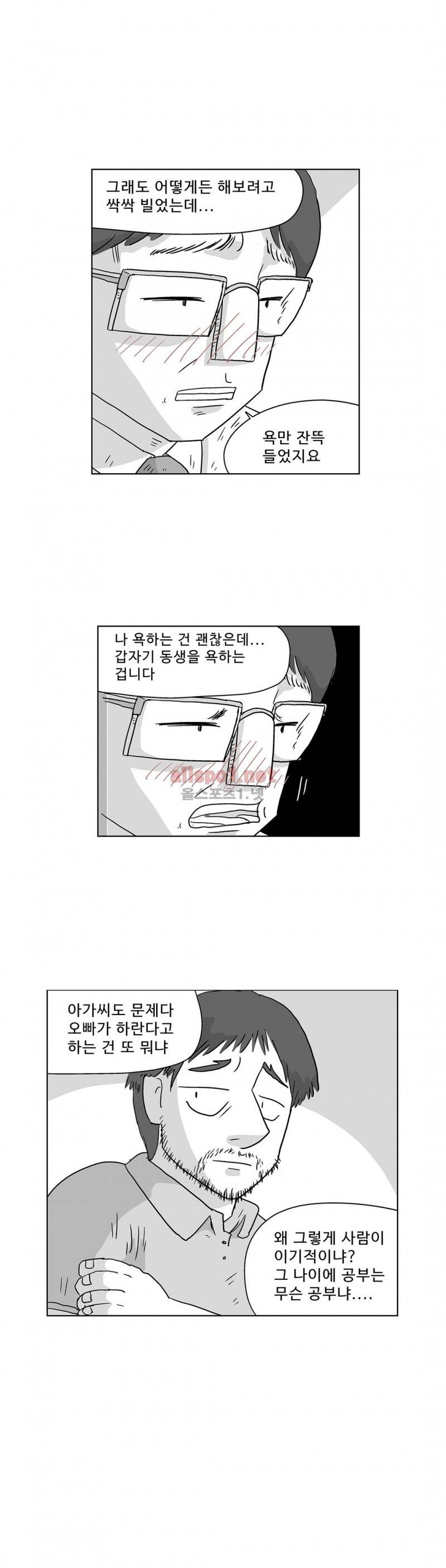 김철수씨 이야기 176화 - 이송되다 6