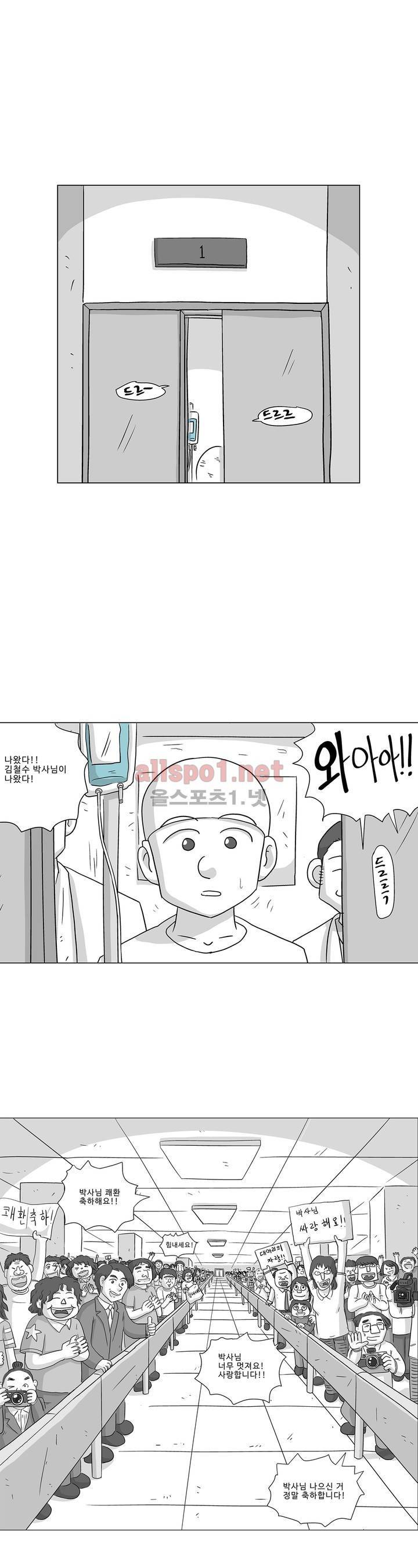김철수씨 이야기 186화 - 걸어가다 3