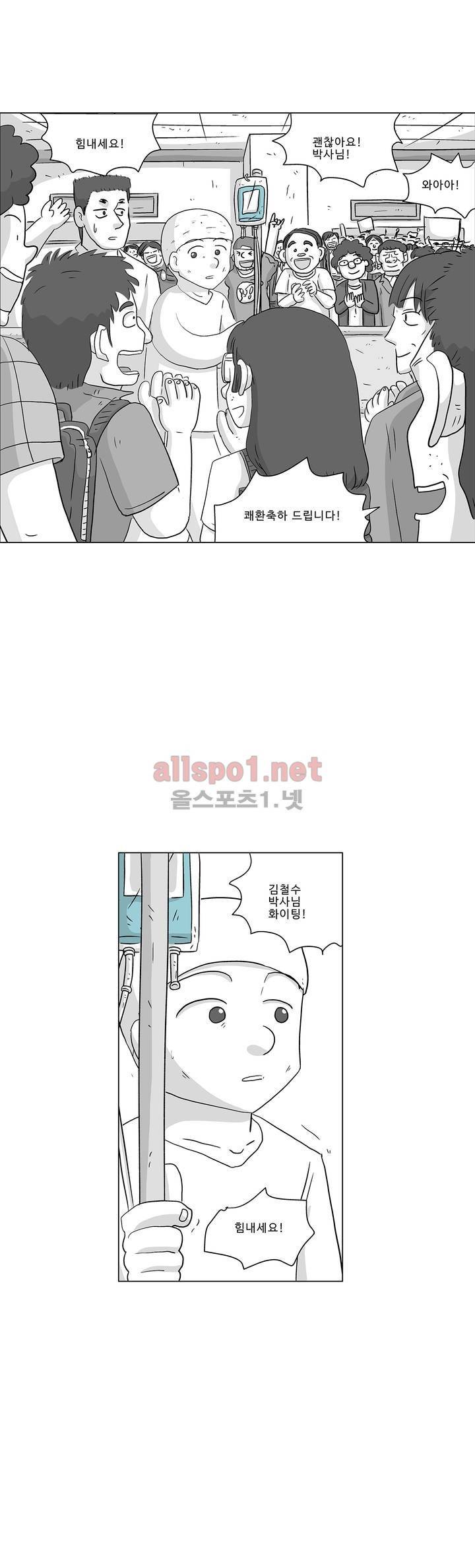 김철수씨 이야기 186화 - 걸어가다 6