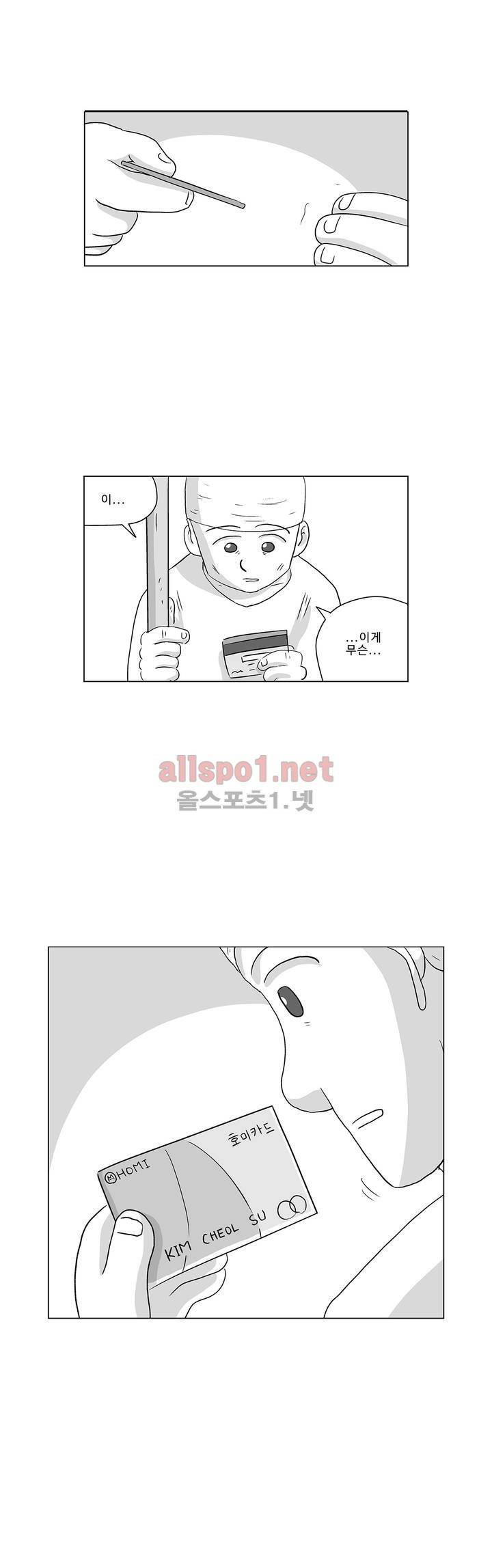 김철수씨 이야기 186화 - 걸어가다 9