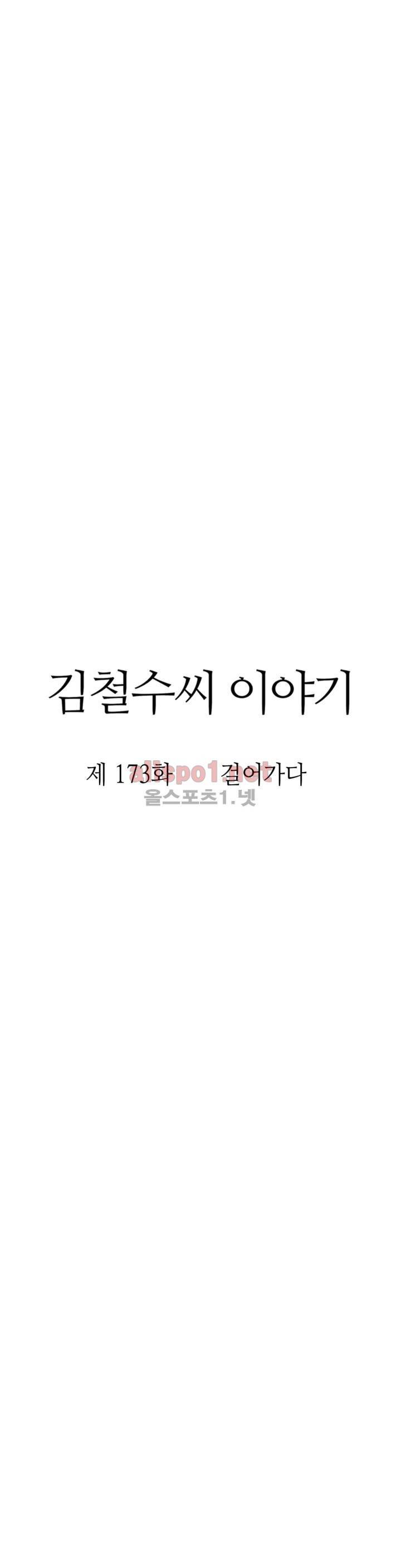 김철수씨 이야기 186화 - 걸어가다 17