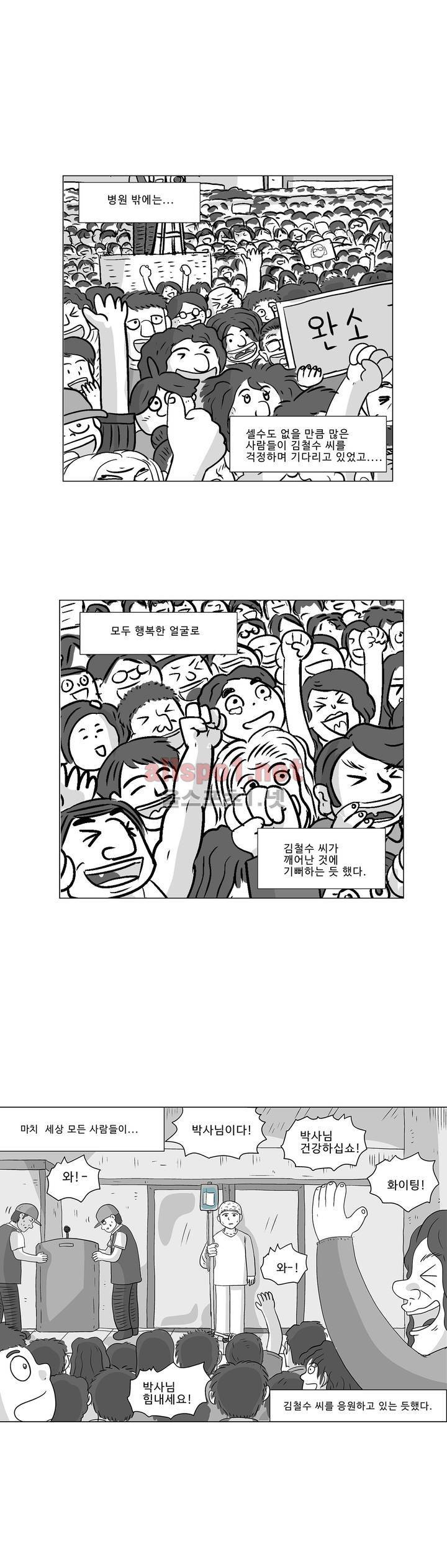 김철수씨 이야기 186화 - 걸어가다 25
