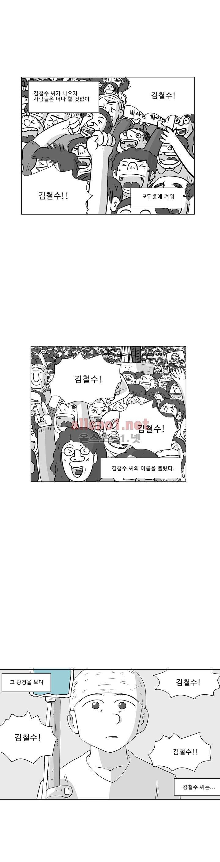 김철수씨 이야기 186화 - 걸어가다 26