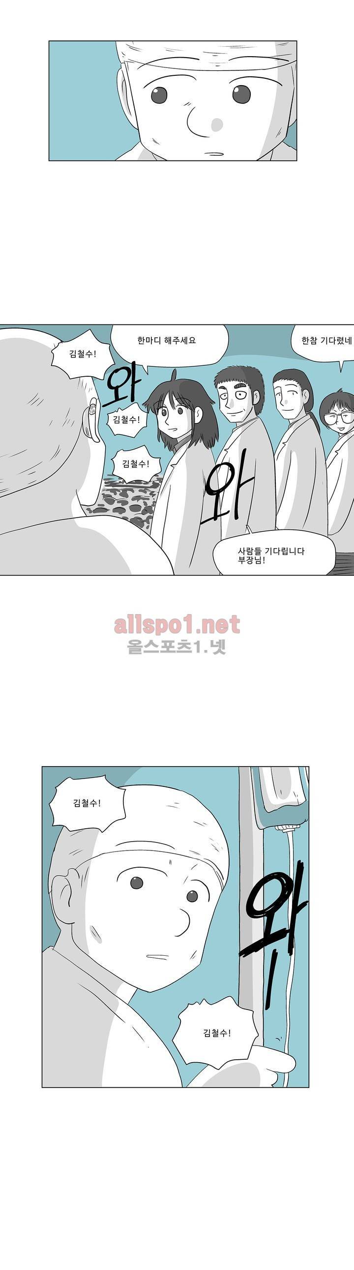 김철수씨 이야기 186화 - 걸어가다 29