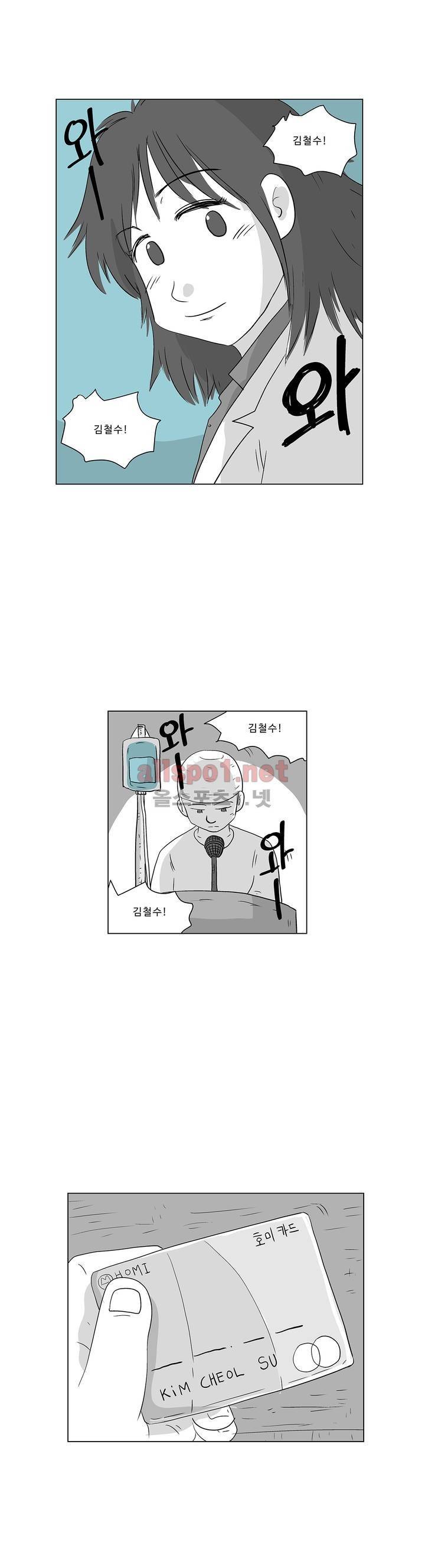 김철수씨 이야기 186화 - 걸어가다 30