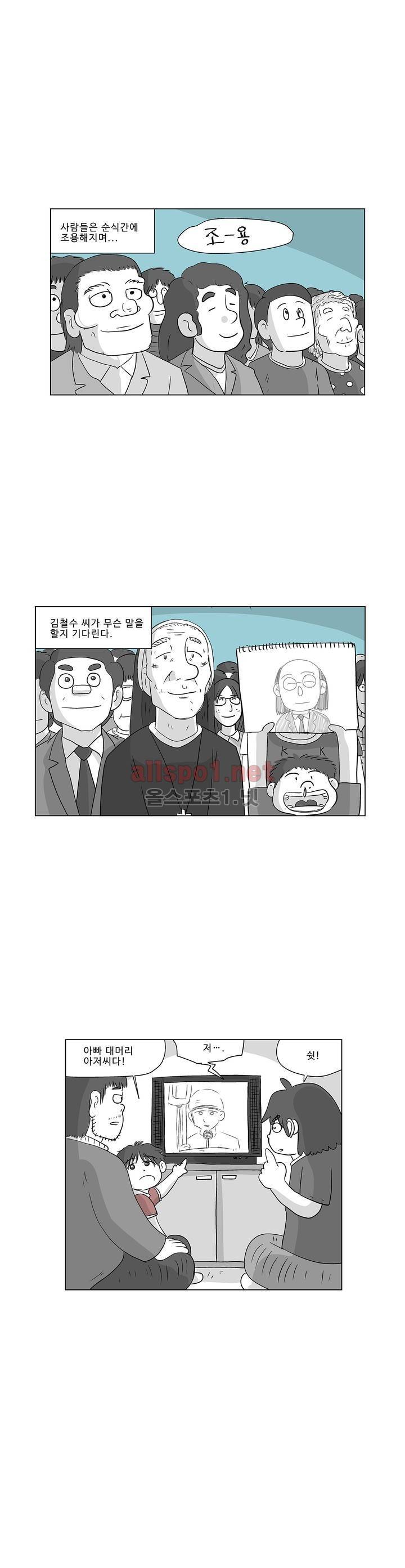 김철수씨 이야기 186화 - 걸어가다 32