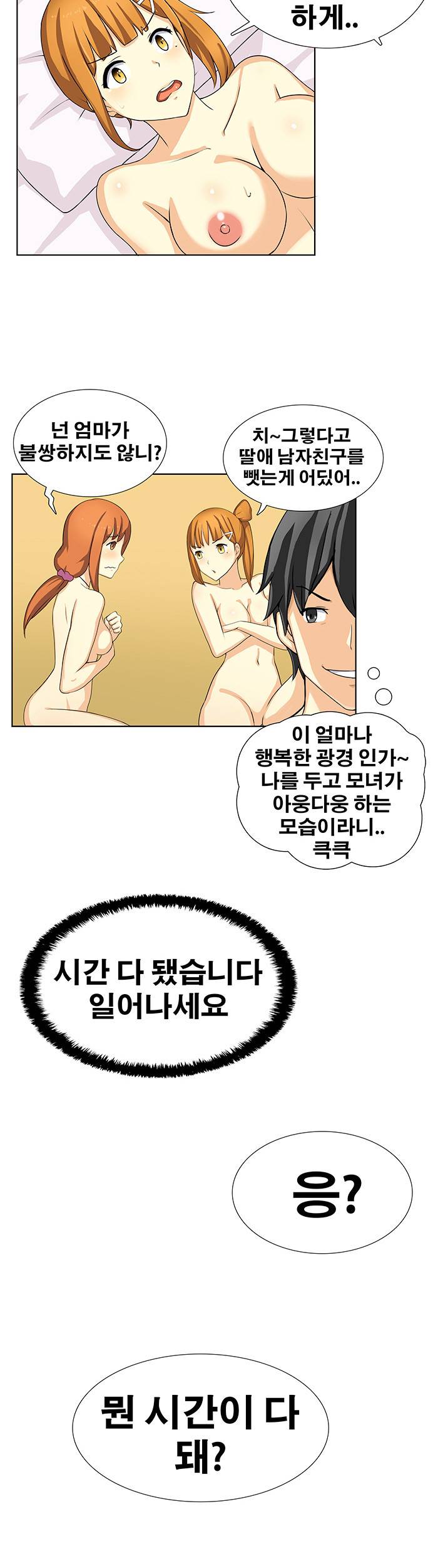 소원을 말해봐 6화 4