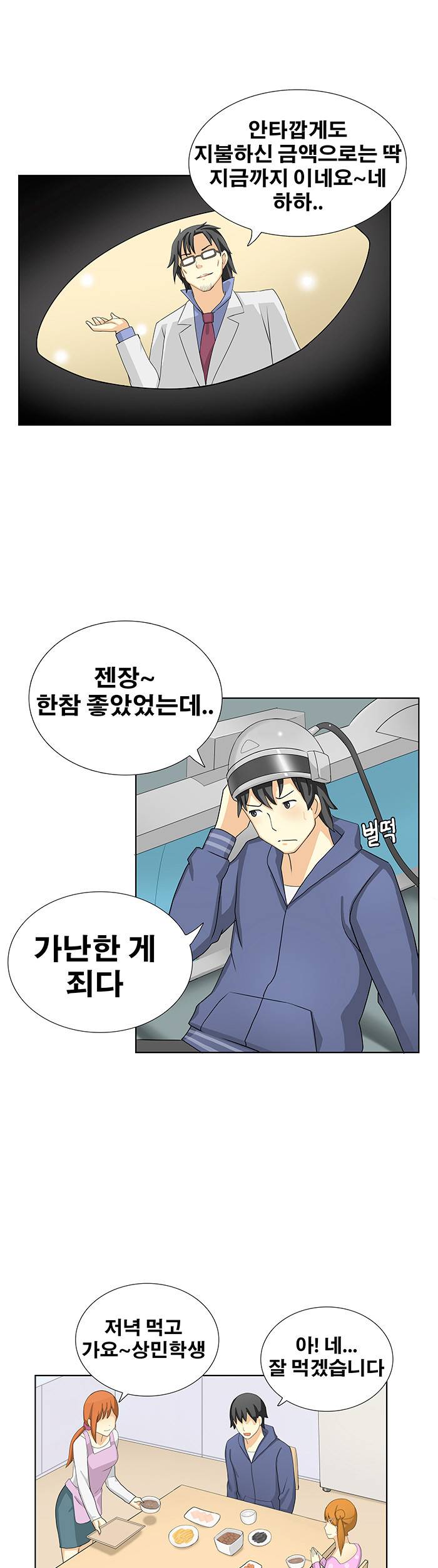 소원을 말해봐 6화 5