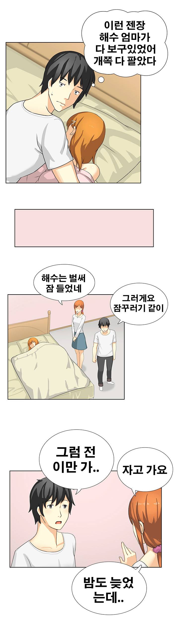 소원을 말해봐 6화 14