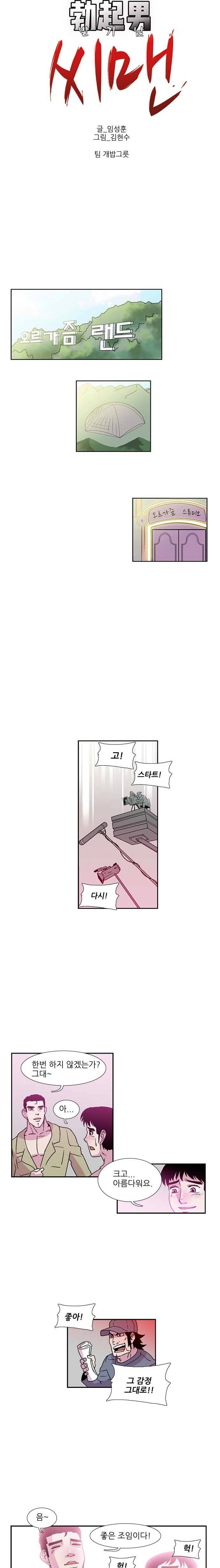 발기남씨맨 10화 1