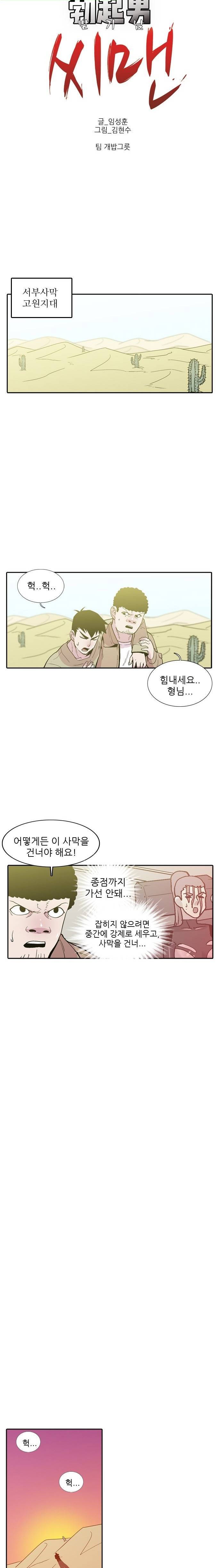 발기남씨맨 20화 1