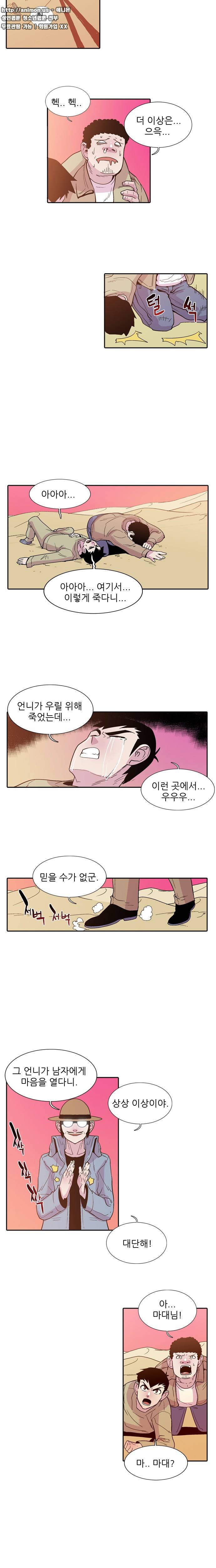 발기남씨맨 20화 2