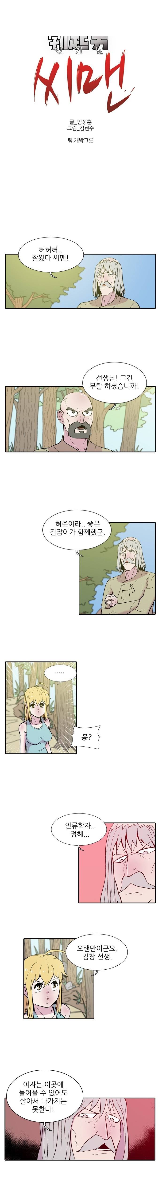발기남씨맨 [시즌2] 30화 1