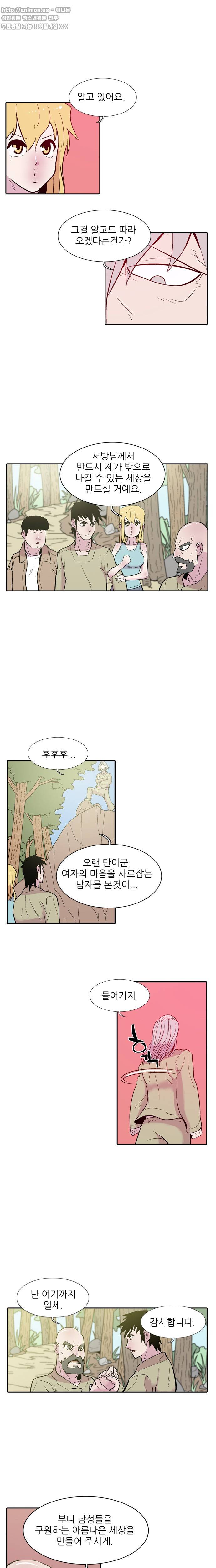 발기남씨맨 [시즌2] 30화 2