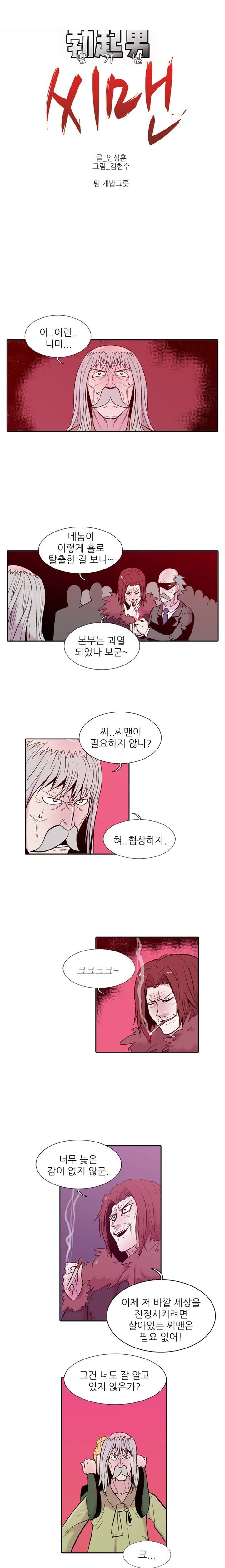 발기남씨맨 [시즌2] 40화 1