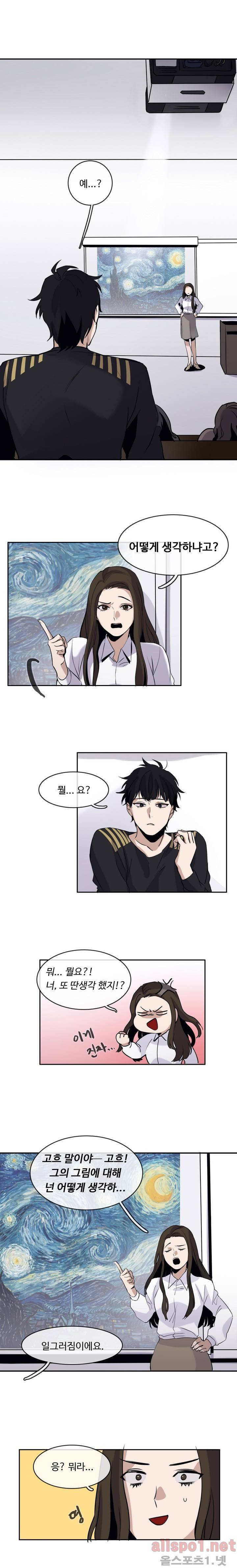 보이지 않는 세계 2화 2