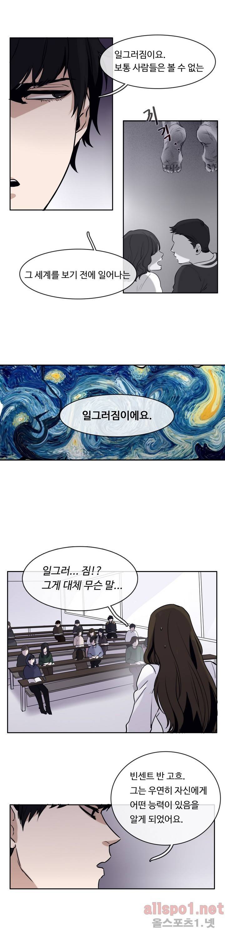 보이지 않는 세계 2화 3