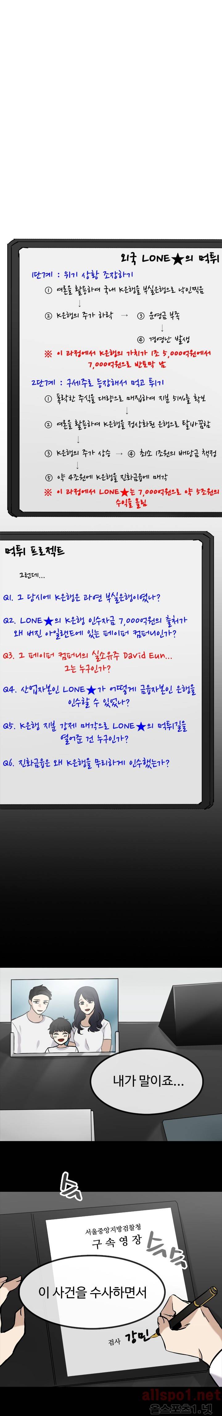보이지 않는 세계 32화 4