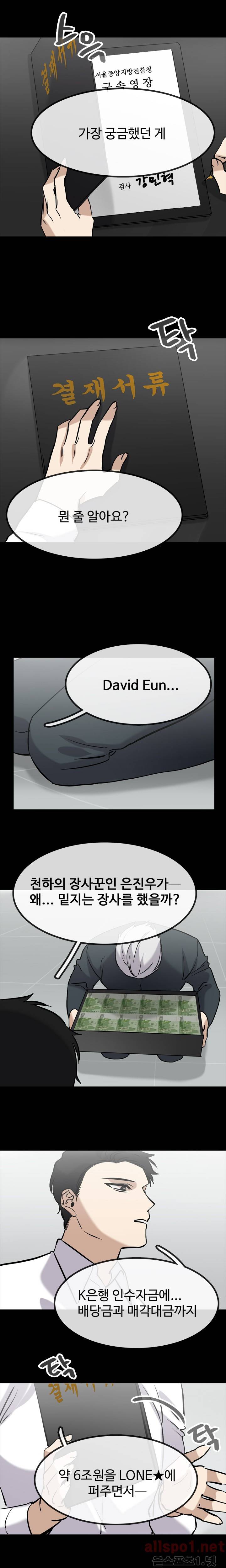 보이지 않는 세계 32화 5