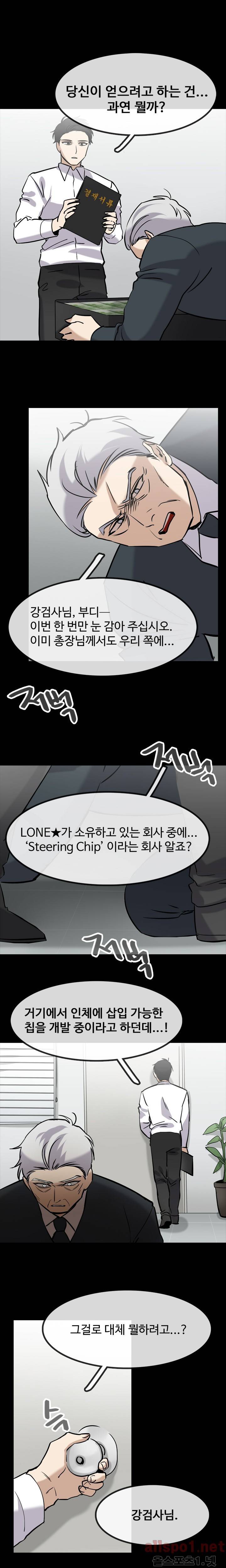 보이지 않는 세계 32화 6