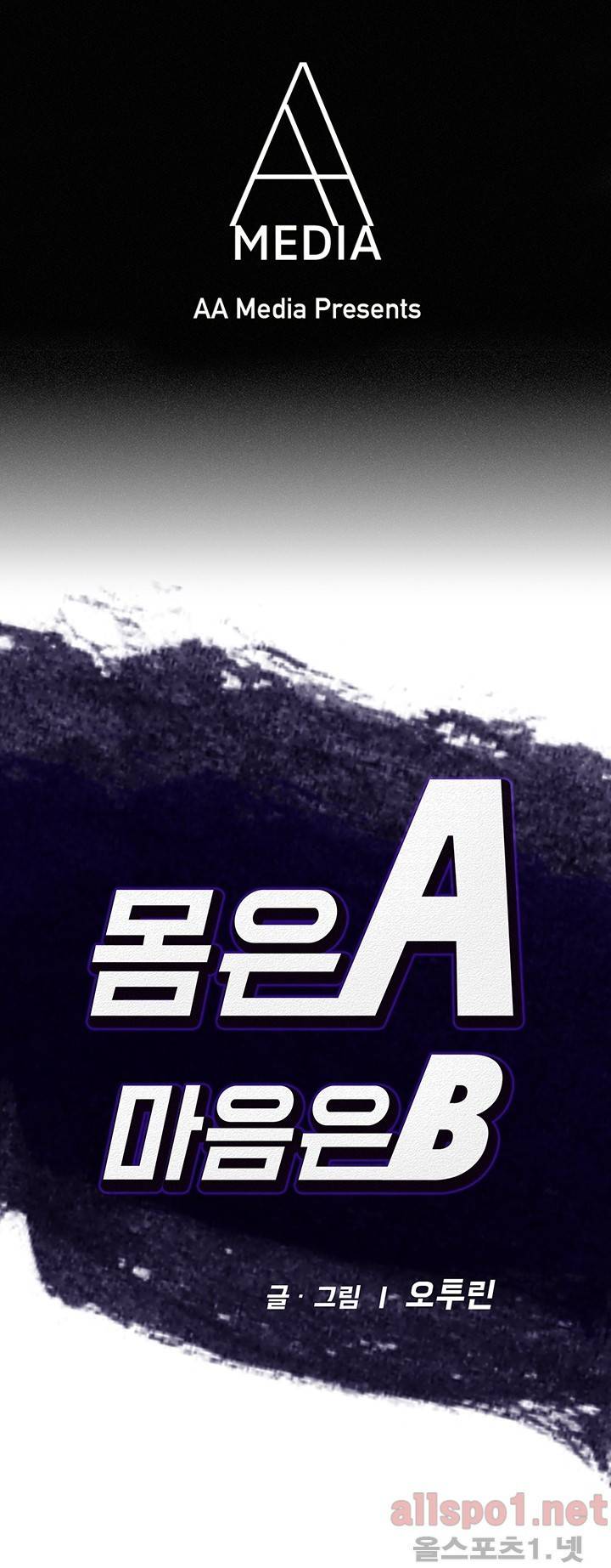 몸은 A 마음은 B 7화 - 오늘 우리집에서 자고 갈래? 1