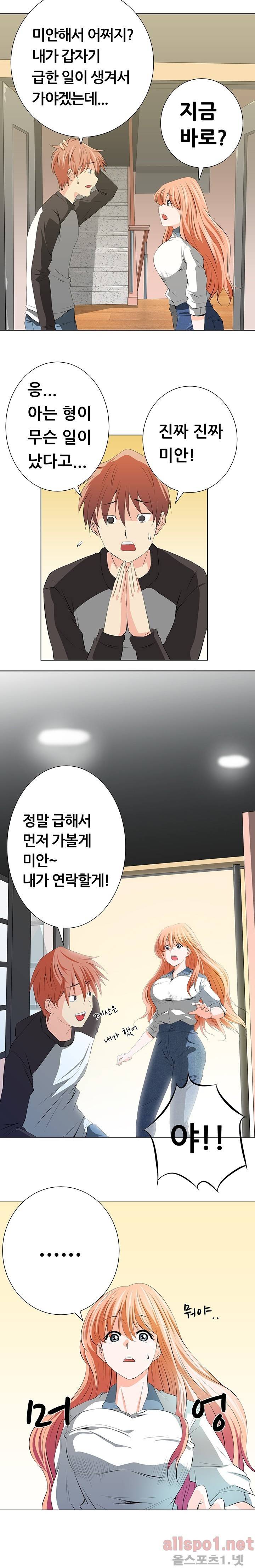 몸은 A 마음은 B 7화 - 오늘 우리집에서 자고 갈래? 4
