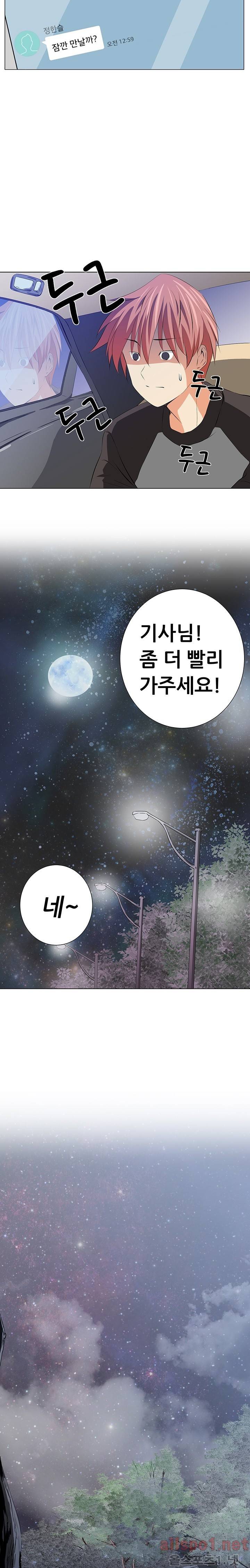 몸은 A 마음은 B 7화 - 오늘 우리집에서 자고 갈래? 6