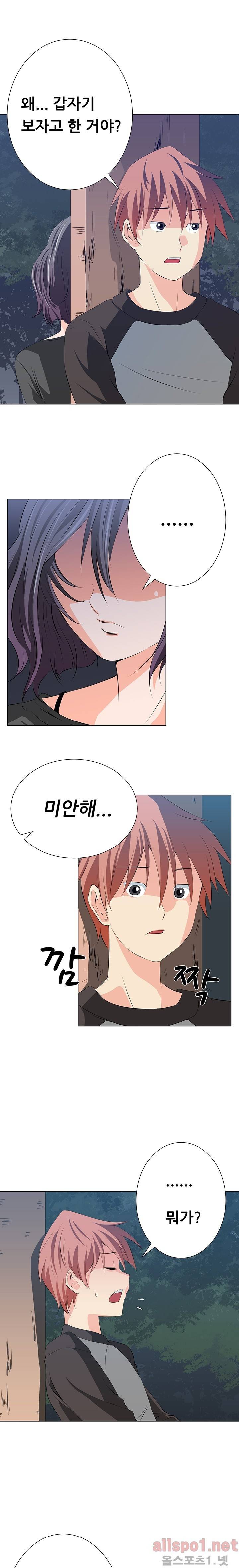 몸은 A 마음은 B 7화 - 오늘 우리집에서 자고 갈래? 8