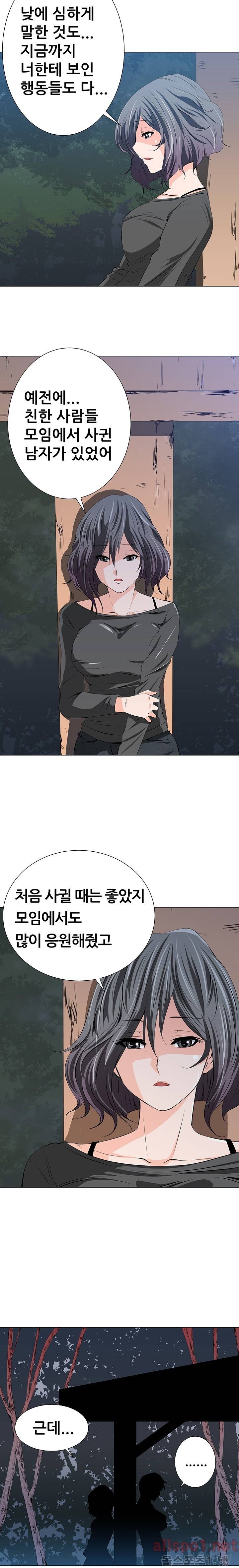 몸은 A 마음은 B 7화 - 오늘 우리집에서 자고 갈래? 9