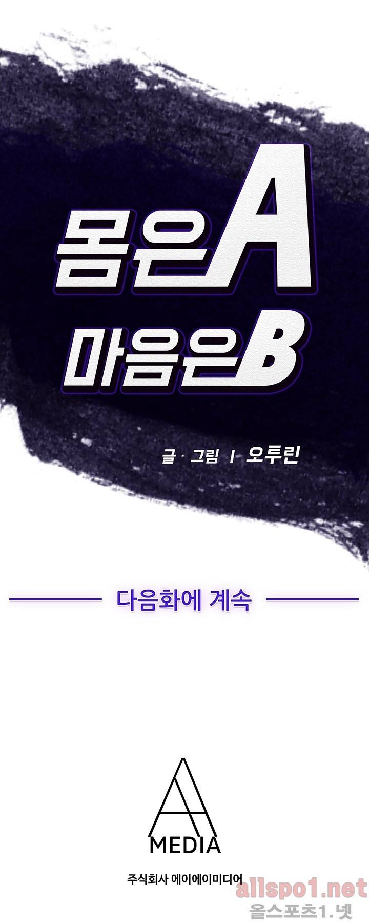 몸은 A 마음은 B 7화 - 오늘 우리집에서 자고 갈래? 15