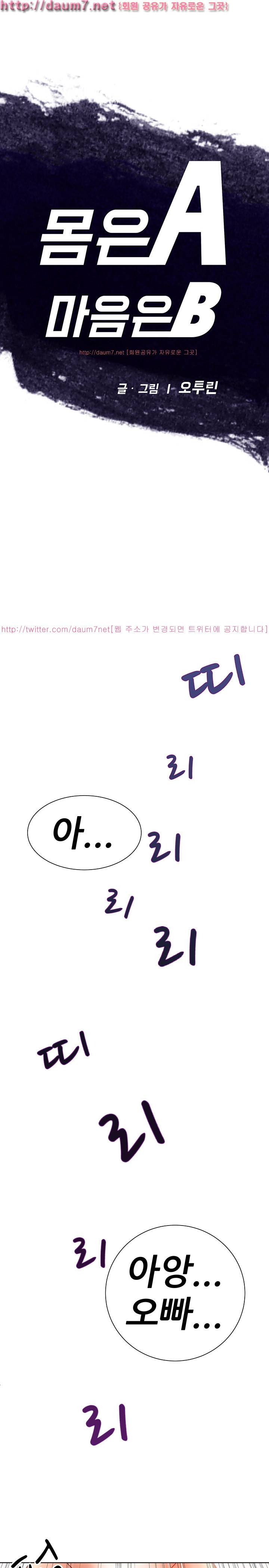 몸은 A 마음은 B 17화 - 몸이 끌리니 마음이 끌리네 2