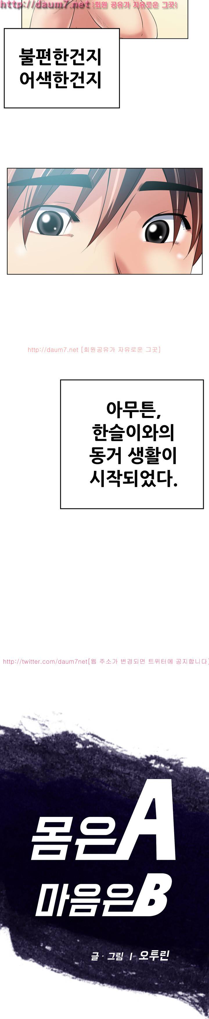 몸은 A 마음은 B 47화 5