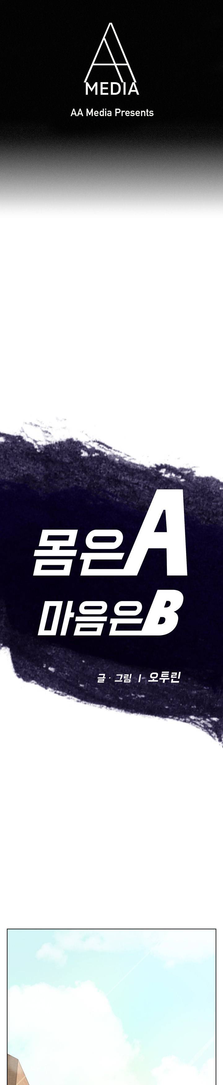 몸은 A 마음은 B 57화 1