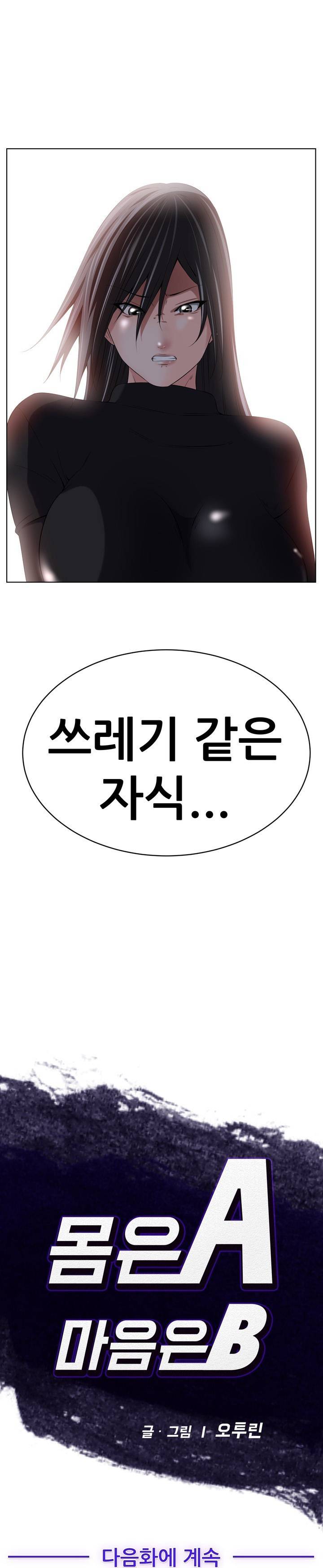 몸은 A 마음은 B 57화 21