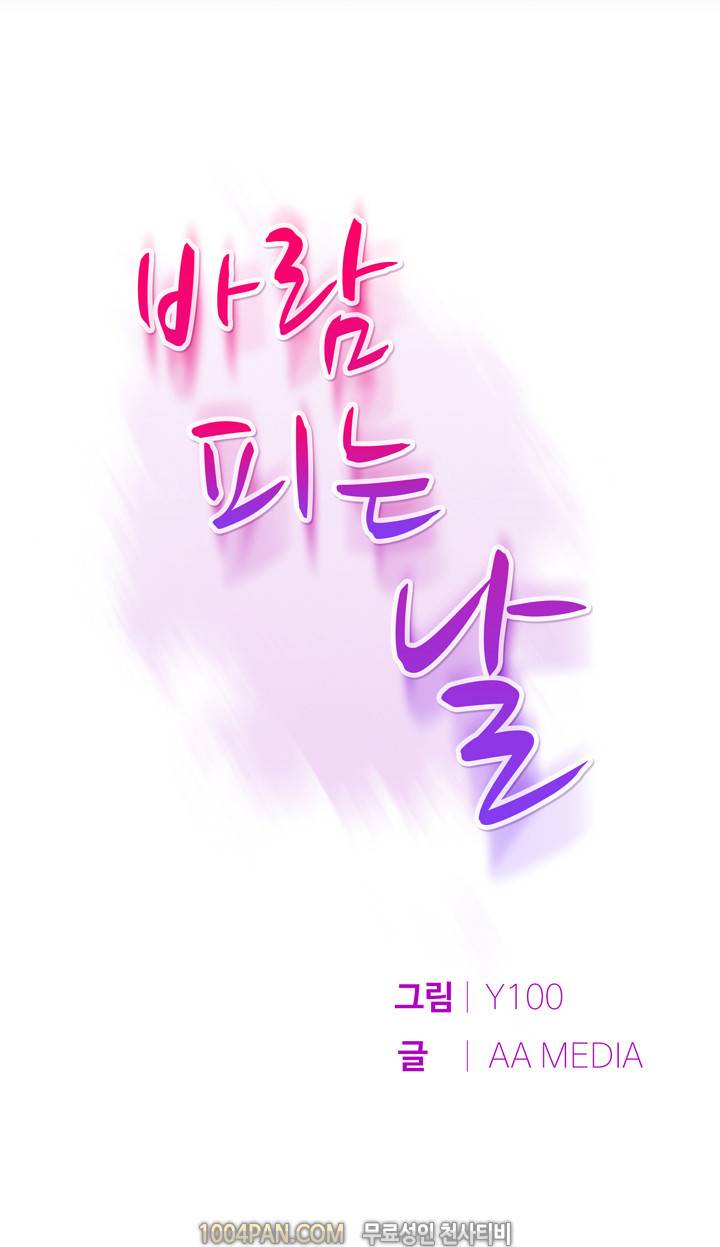 바람피는 날 7화 1