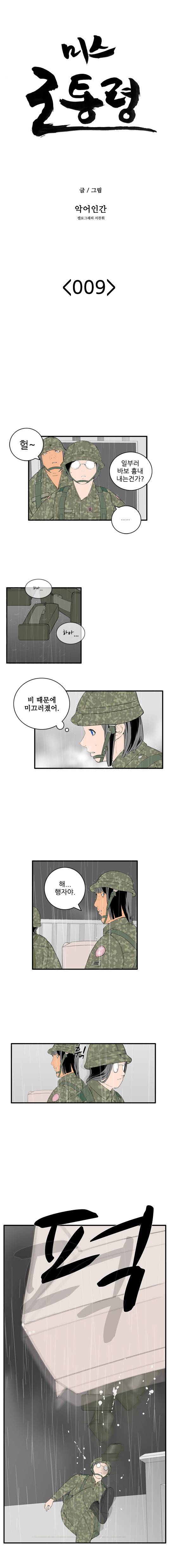 미스 군통령 9화 2