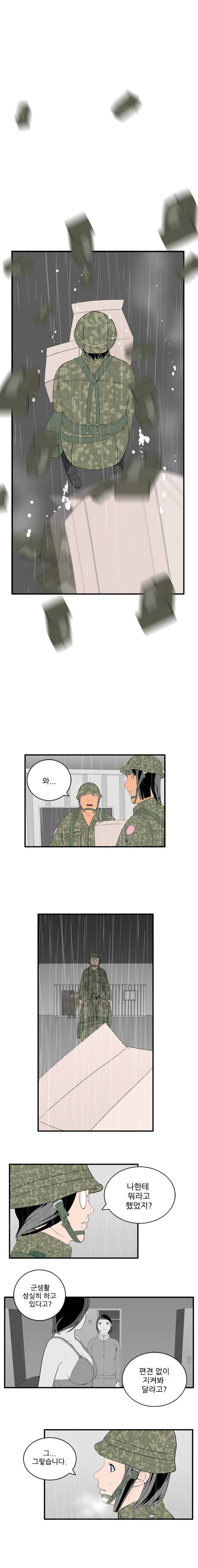미스 군통령 9화 3