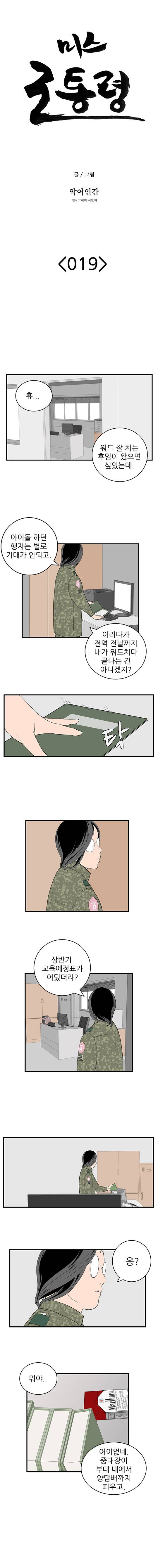 미스 군통령 19화 2
