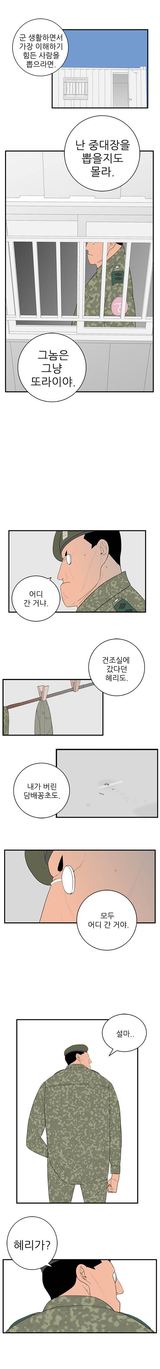 미스 군통령 19화 3