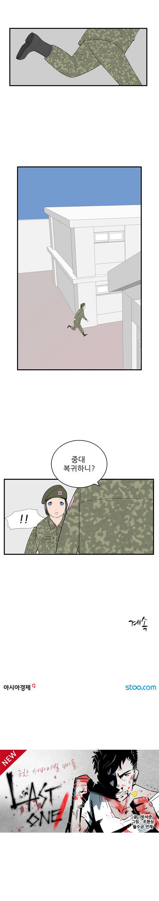미스 군통령 19화 4