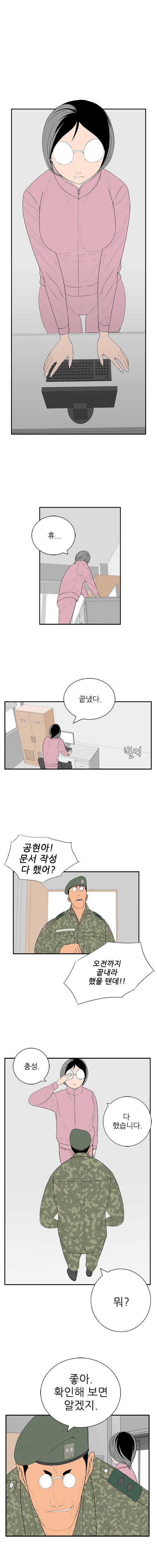미스 군통령 29화 1