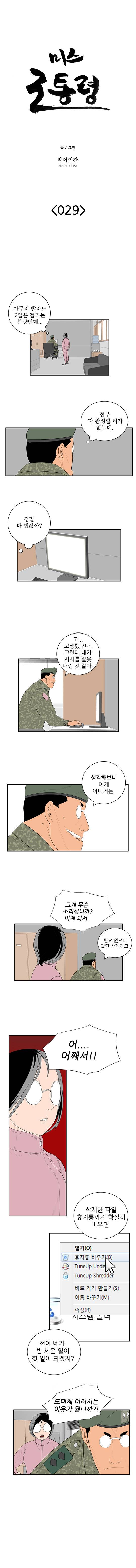 미스 군통령 29화 2
