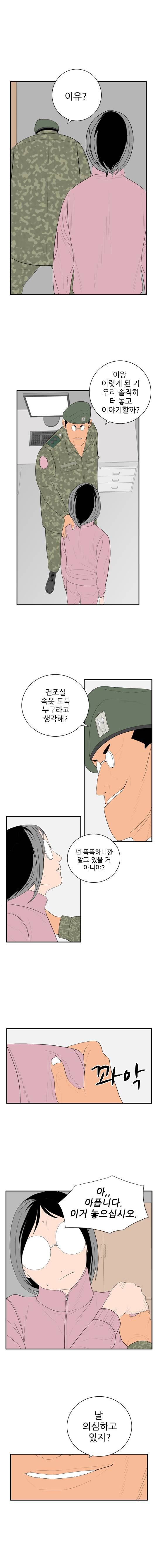 미스 군통령 29화 3