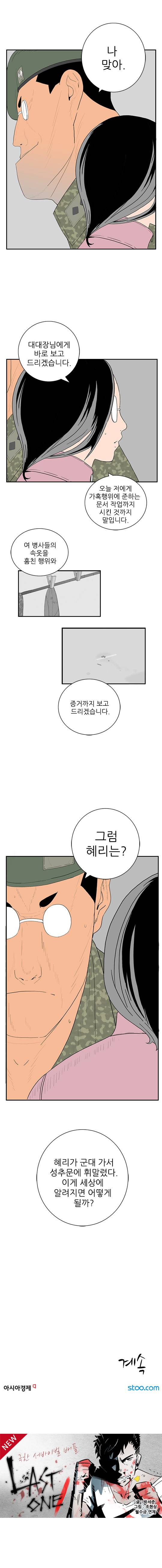 미스 군통령 29화 4