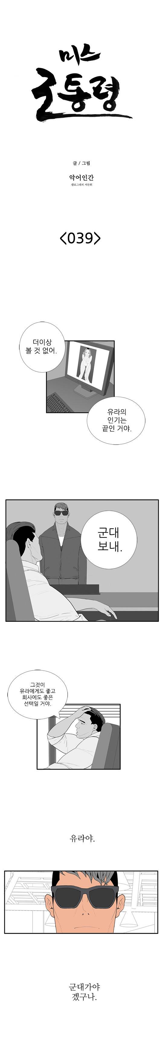 미스 군통령 39화 2