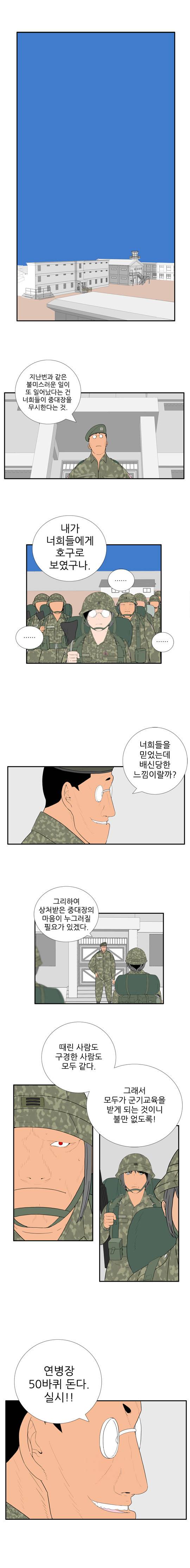 미스 군통령 49화 1
