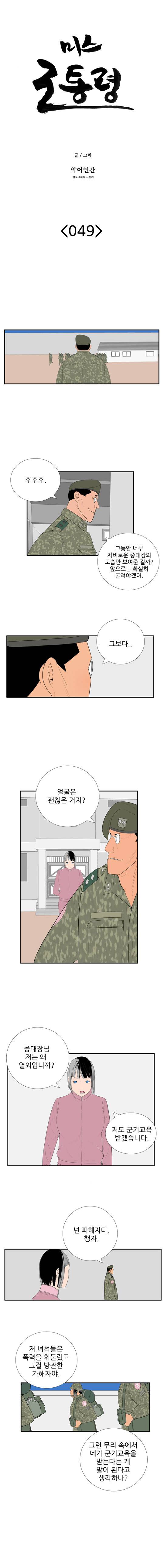 미스 군통령 49화 2