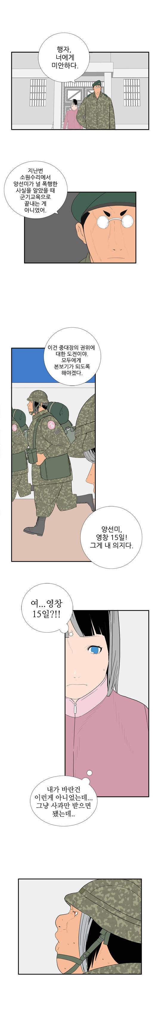 미스 군통령 49화 3