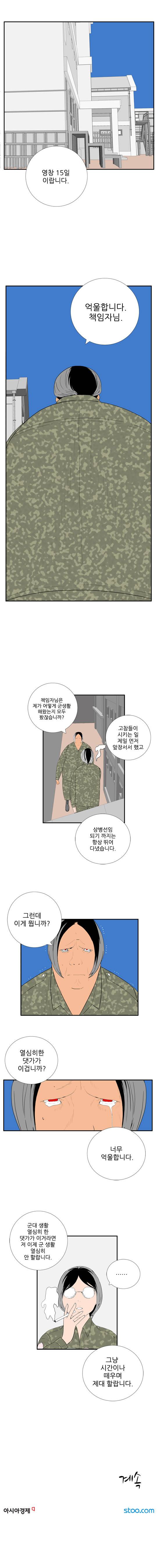 미스 군통령 49화 4